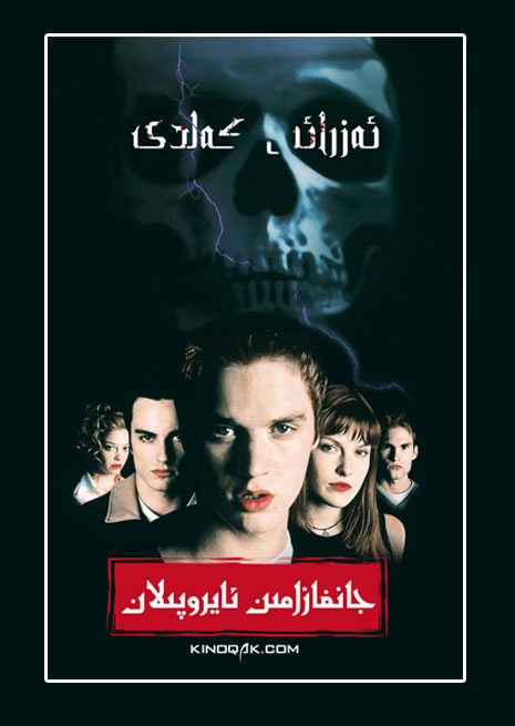 ئەزرائىل كەلدى 1 | چۈشۈرۈش | ھەقسىز