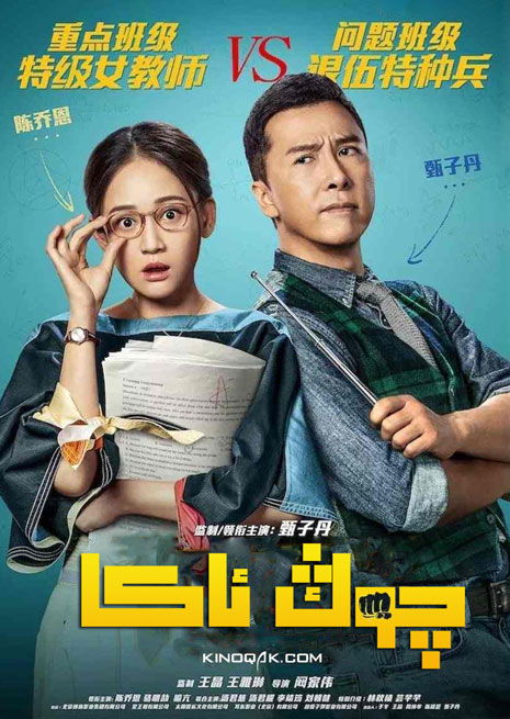 چوڭ ئاكا | چۈشۈرۈش