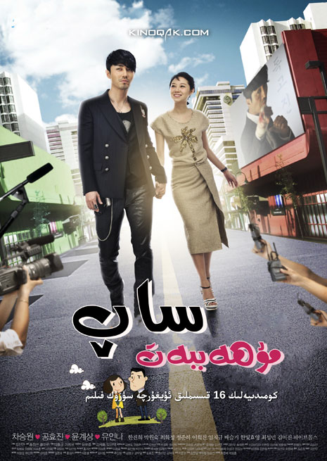 ساپ مۇھەببەت | توپلام | چۈشۈرۈش