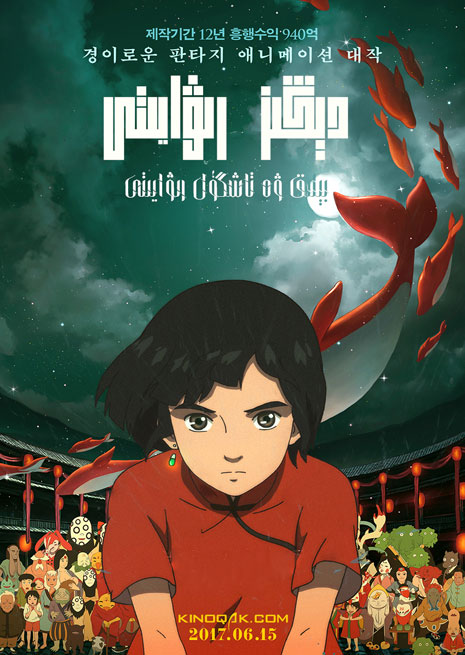 دېڭىز رىۋايىتى | چۈشۈرۈش