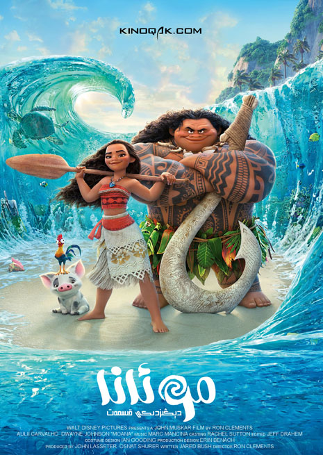 موئانا : دىڭىزدىكى قىسمەت | چۈشۈرۈش