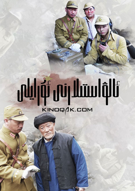 ئالۋاستىنى ئۇرايلى | چۈشۈرۈش