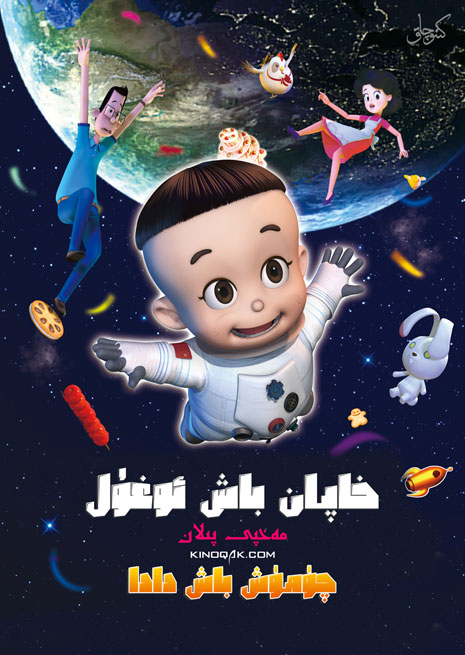 يىڭى خاپان باش ئوغۇل | چۈشۈرۈش