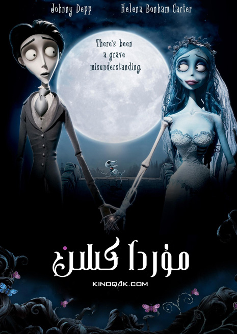 مۇردا كىلىن | چۈشۈرۈش