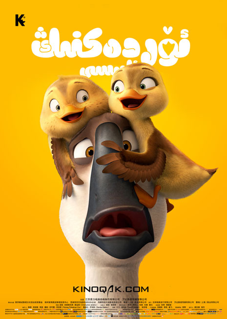 ئۆردەكنىڭ ئاپىسى | چۈشۈرۈش