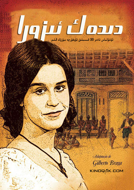 دىدەك ئىزورا | توپلام | چۈشۈرۈش