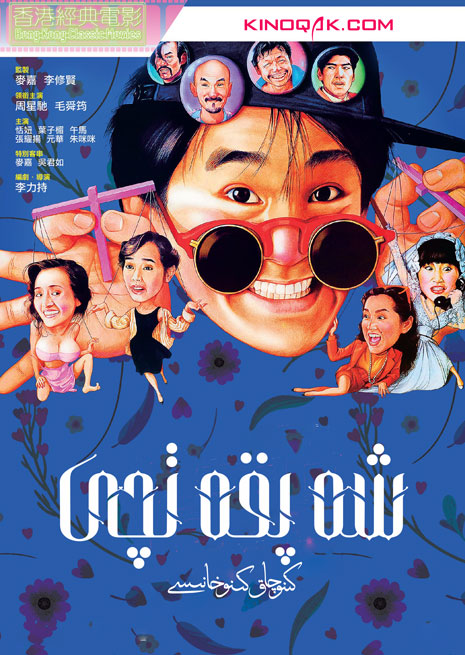 شەپقەتچى | چۈشۈرۈش