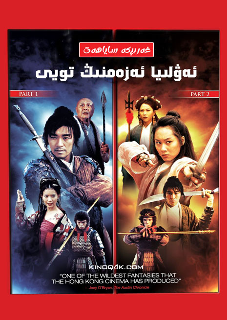 غەرىپكە ساياھەت : ئەۋلىيا ئەزەمنىڭ تويى 2 | چۈشۈرۈش