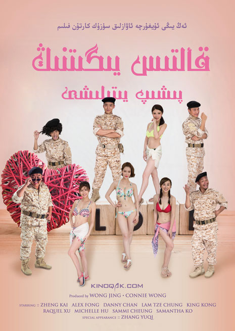 قالتىس يىگىتنىڭ پىشىپ يىتىلىشى | چۈشۈرۈش