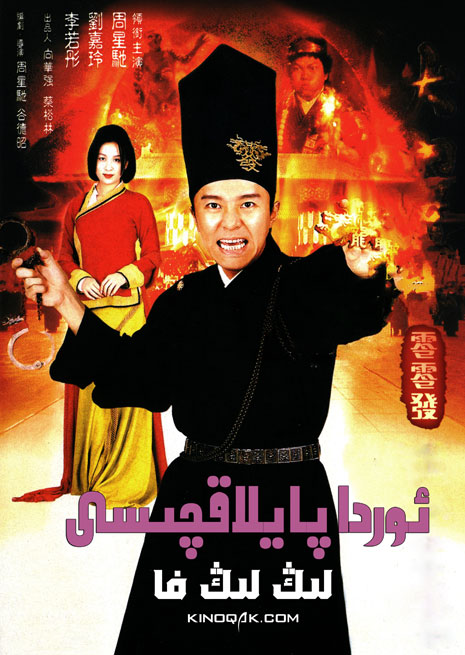 ئوردا پايلاقچىسى لىڭ لىڭ فا | چۈشۈرۈش