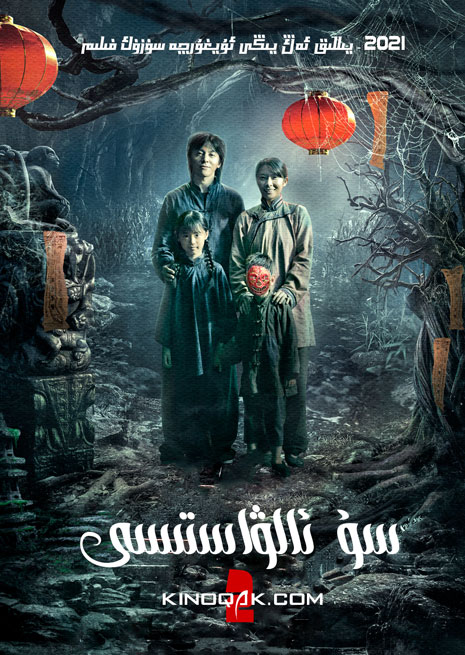 سۇ ئالۋاستىسى 2 | 2021 | چۈشۈرۈش