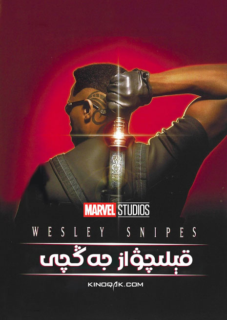 قېلىچۋاز جەڭچى 1 | چۈشۈرۈش | ھەقسىز