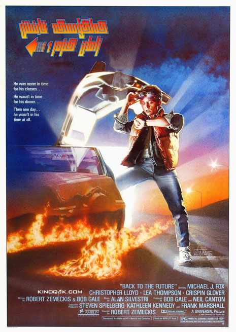 كەلگۈسىگە قايتىش 1 | چۈشۈرۈش | چۈشۈرۈش