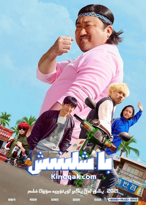 باشلىنىش | 2021 | چۈشۈرۈش