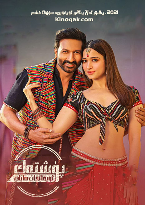 پۈشتەك ئويغاتقان ھايات | 2021 | چۈشۈرۈش