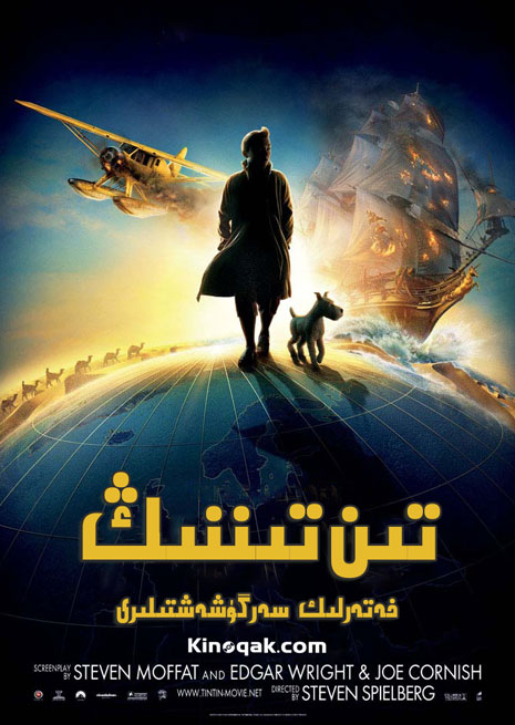 تىن تىننىڭ خەتەرلىك سەرگۈشەشتىسى | كارتۇن | چۈشۈرۈش