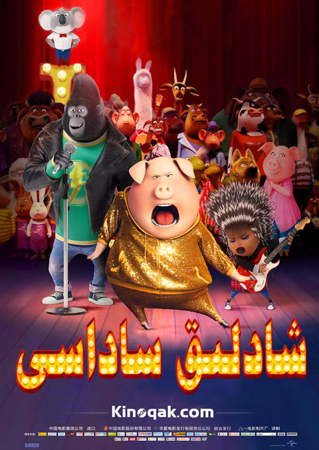 شادلىق ساداسى 1 | كارتۇن | چۈشۈرۈش