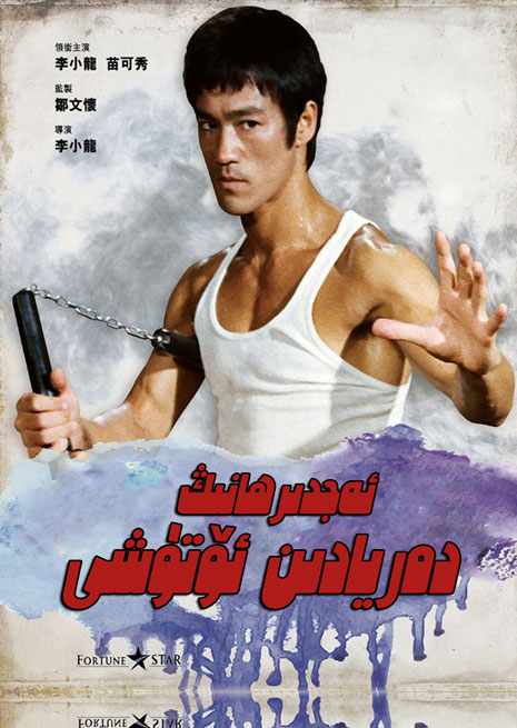 ئەجدىرھانىڭ دەريادىن ئۆتىشى | چۈشۈرۈش