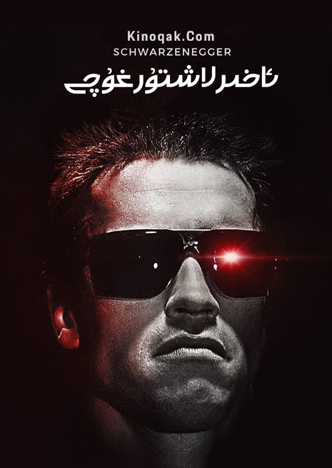 ئاخىرلاشتۇرغۇچى 1 | چۈشۈرۈش | ھەقسىز