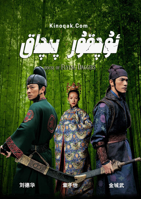 ئۇچقۇر پىچاق | چۈشۈرۈش