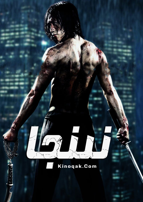 نىنجا | چۈشۈرۈش