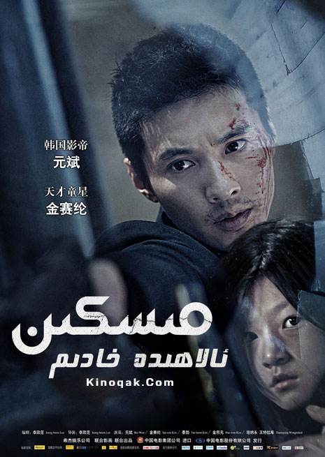 مىسكىن ئالاھىدە خادىم | چۈشۈرۈش