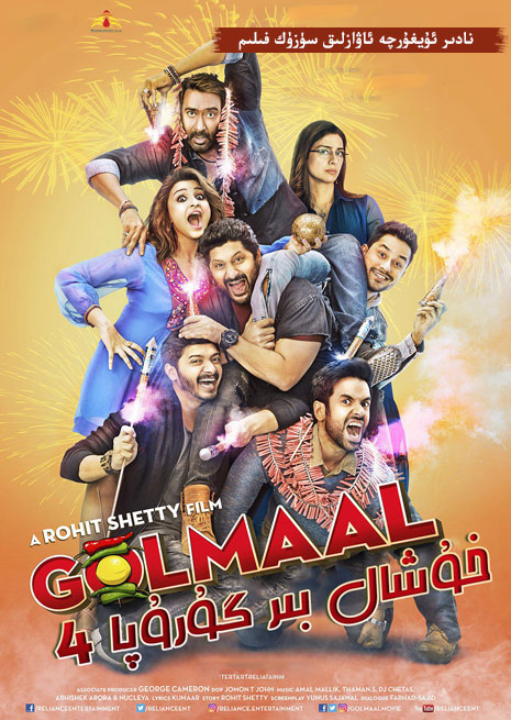 خوشال بىر گۇرۇپا 4 | چۈشۈرۈش