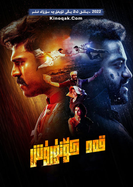 قەد كۆتۈرۈش | 2022 | چۈشۈرۈش