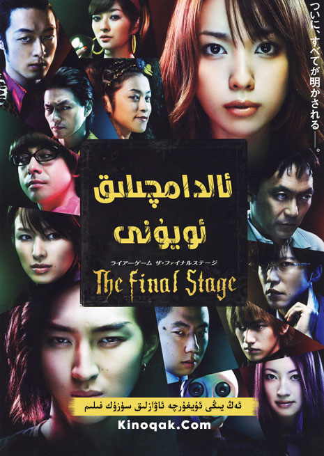 ئالدامچىلىق ئويۇنى | چۈشۈرۈش