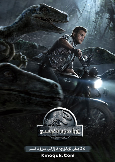 يۇرا دەۋىر باغچىسى 1 |ھەقسىز |  چۈشۈرۈش