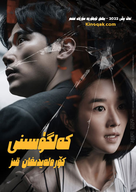 كەلگۈسىنى كۆرەلەيدىغان قىز | 2022 | چۈشۈرۈش