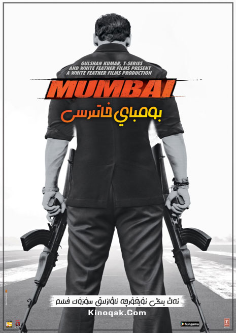 بومباي خاتىرسى | 2022 | چۈشۈرۈش