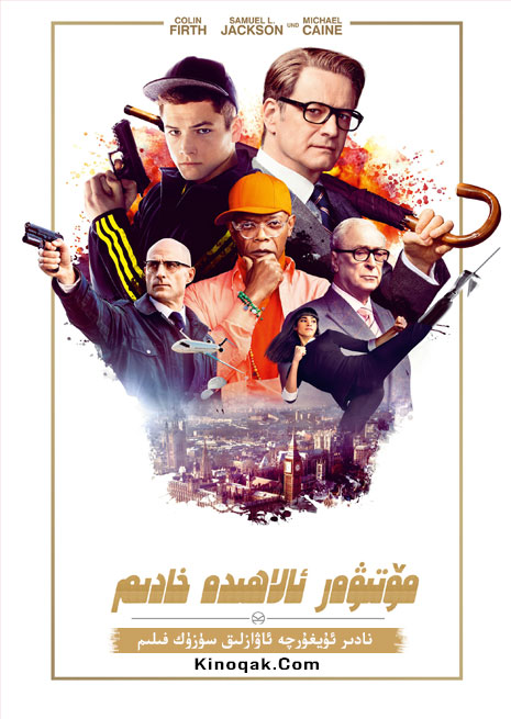 مۆتىۋەر ئالاھىدە خادىم 1 | ھەقسىز | چۈشۈرۈش