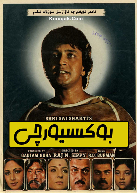 بوكسىيورچى | چۈشۈرۈش