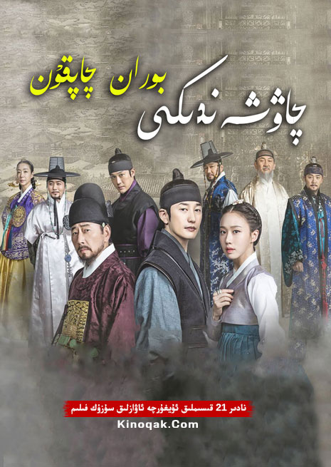 چاۋشەندىكى بوران چاپقۇن | توپلام | چۈشۈرۈش