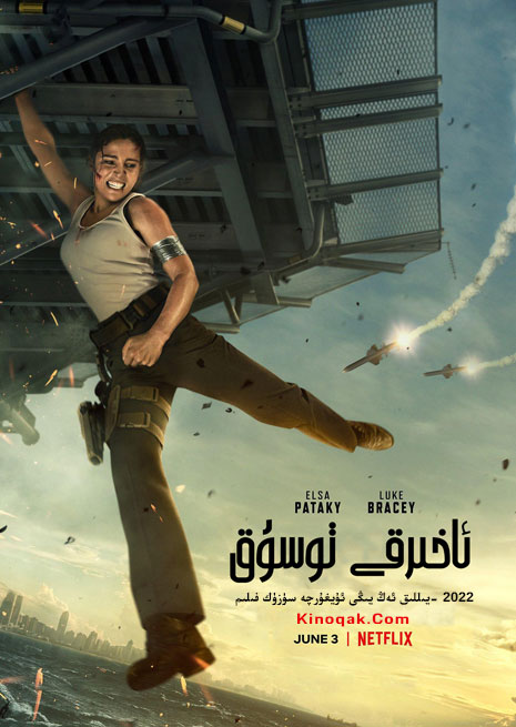 ئاخىرقى توسۇق | 2022 | چۈشۈرۈش