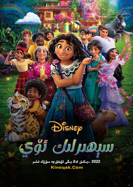 سېھىرلىك ئۆي | 2022 | چۈشۈرۈش