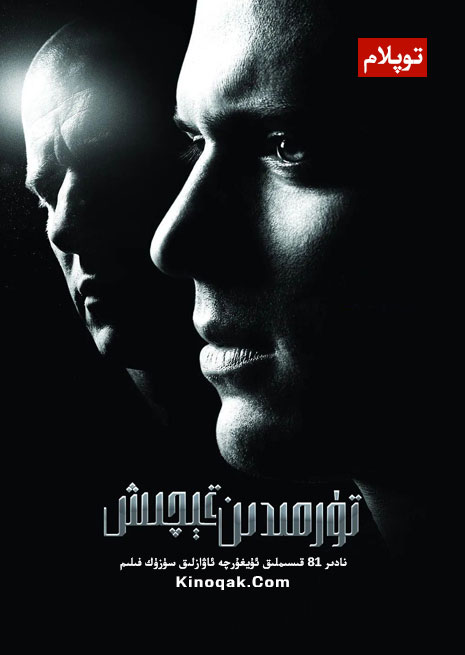 تۈرمىدىن قېچىش 1-4 | توپلام | چۈشۈرۈش | ھەقسىز كۆرۈش