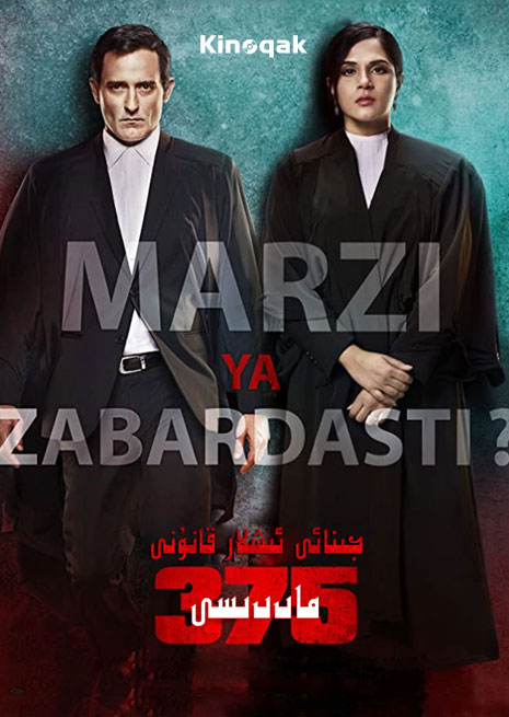 جىنائى ئىشلار قانۇنى 375-ماددا | چۈشۈرۈش