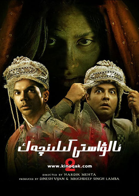 ئالۋاستى كىلىنچە 2 | چۈشۈرۈش