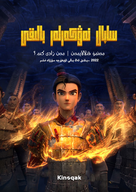 ساپال نەۋكەرلەر بالىقى | 2022 | چۈشۈرۈش