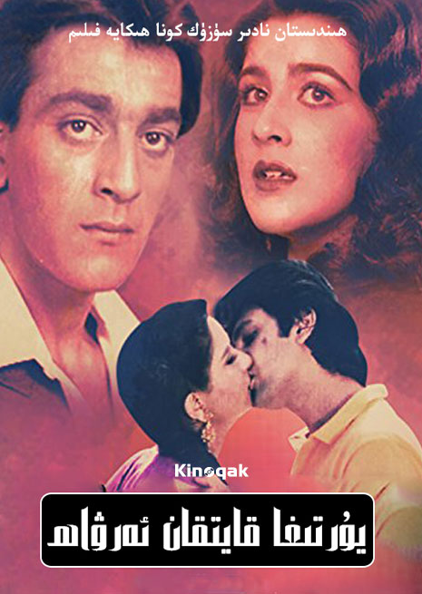 يۇرتىغا قايتقان ئەرۋاھ | چۈشۈرۈش