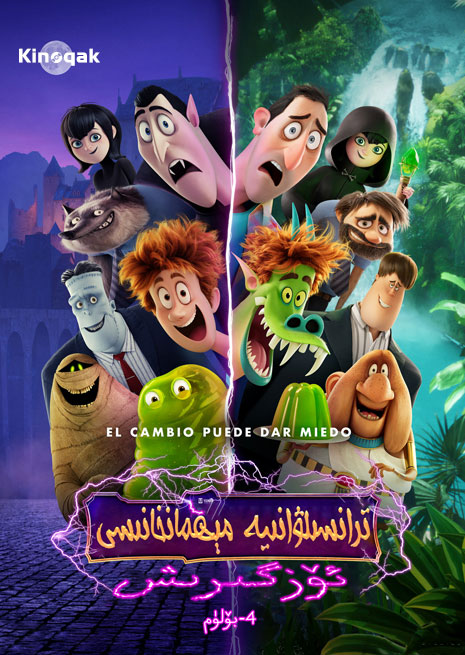 ئەرۋاھلار سارىيى 4 | 2022 | چۈشۈرۈش