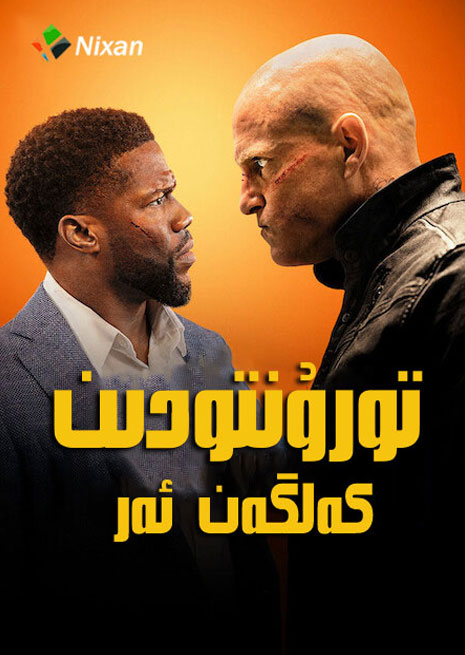 تورىنتودىن كەلگەن ئەر | 2022 | چۈشۈرۈش | ھەقسىز كۆرۈش