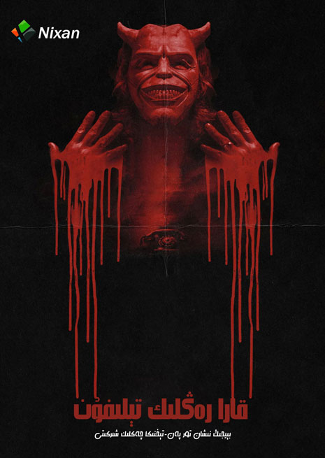 قارا رەڭلىك تىلىفۇن | 2022 | چۈشۈرۈش | ھەقسىز كۆرۈش