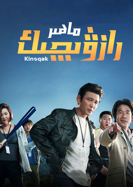 ماھىر رازۋىچىك | چۈشۈرۈش