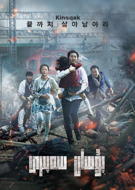 پۇسان سەپىرى 1 | چۈشۈرۈش