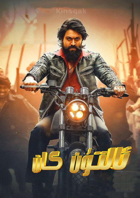 ئالتۇن كان 1 | چۈشۈرۈش