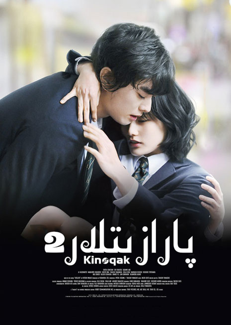 پارازىتلار 2 | 2022 | چۈشۈرۈش