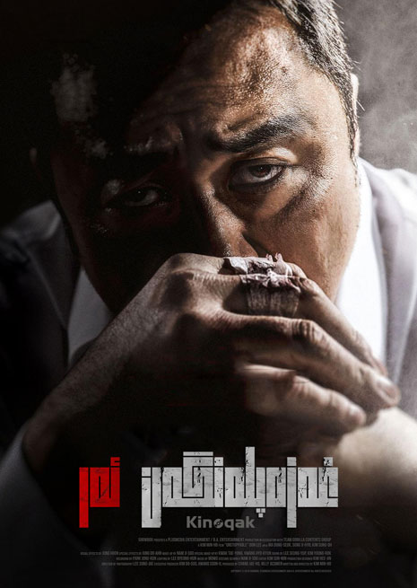 غەزەپلەنگەن ئەر | چۈشۈرۈش